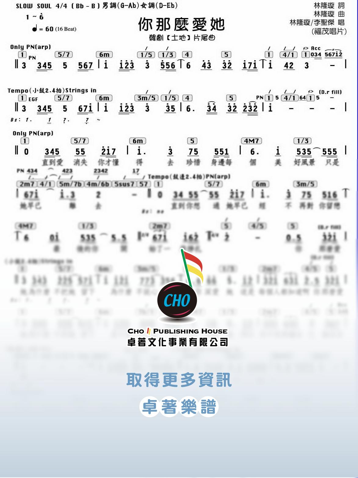 你那麼愛她